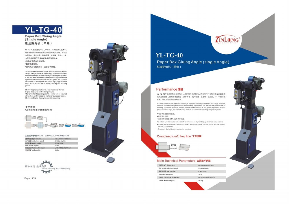 單角紙盒貼角機